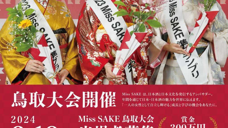 2024年鳥取大会情報を公開しました。